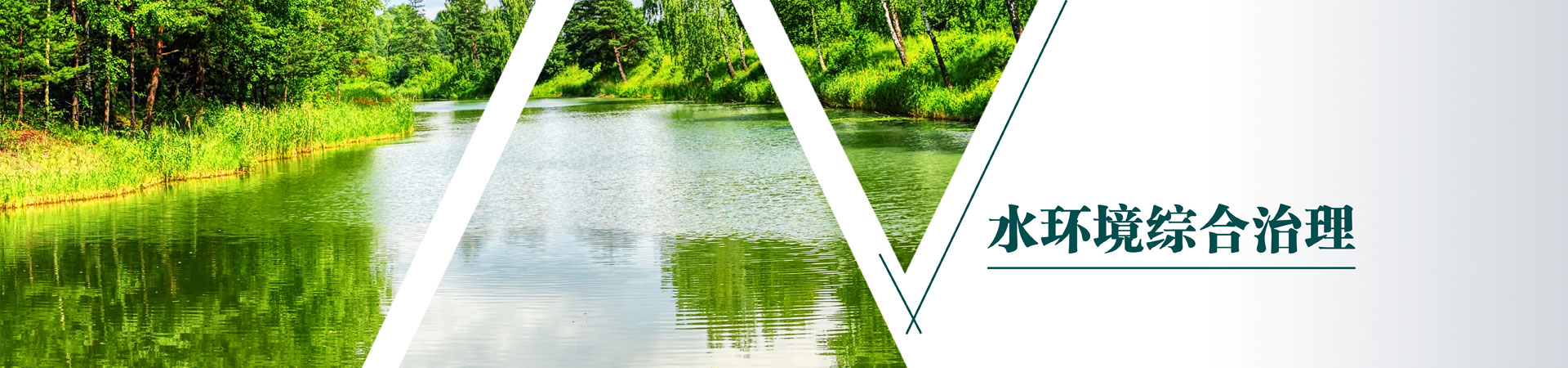 生态水处理工程