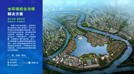 源头治理、精准治污