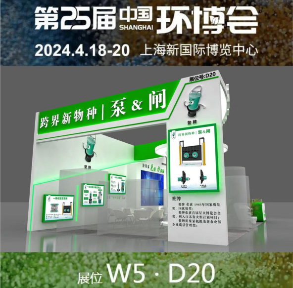 邀请函 | 4月18-20日，江苏济川智慧水务与您相约上海新国际博览中心亚洲旗舰环保展-第25届中国环博会