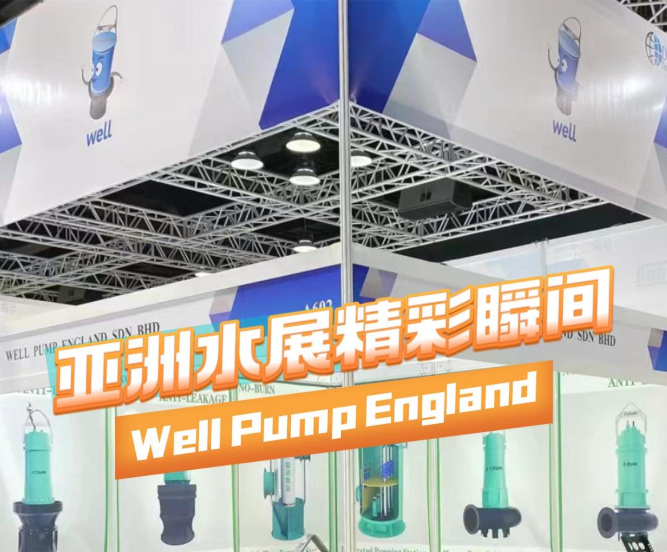 济川智慧水务 | 2024亚洲水处理展览会（ASIAWATER）顺利闭幕！