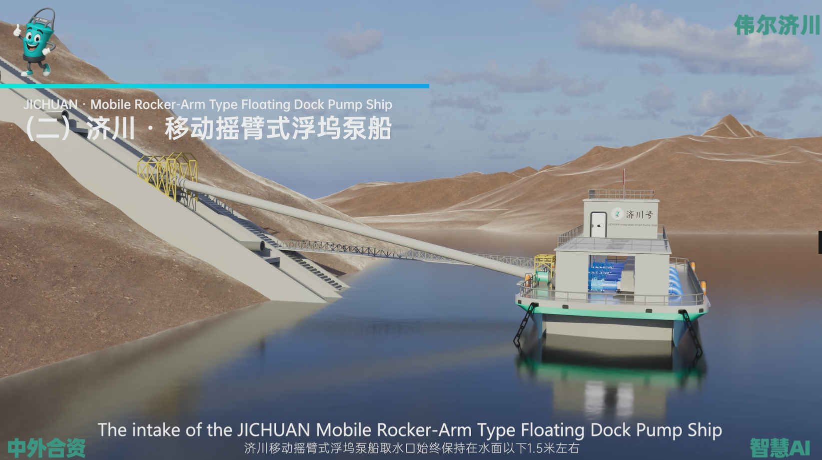 【济川重磅新品】移动摇臂式浮坞泵船（二）